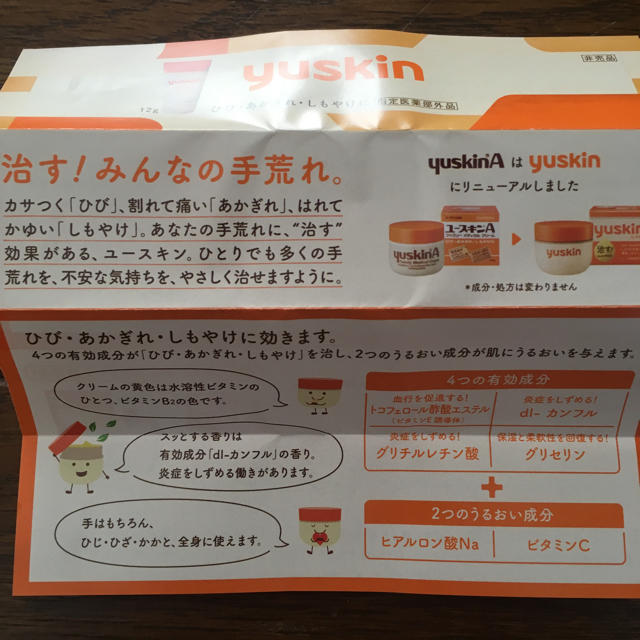 Yuskin(ユースキン)のユースキン チューブ 12g コスメ/美容のボディケア(ハンドクリーム)の商品写真