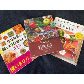 料理本3冊セット⭐️ピーラーのおまけつき(料理/グルメ)