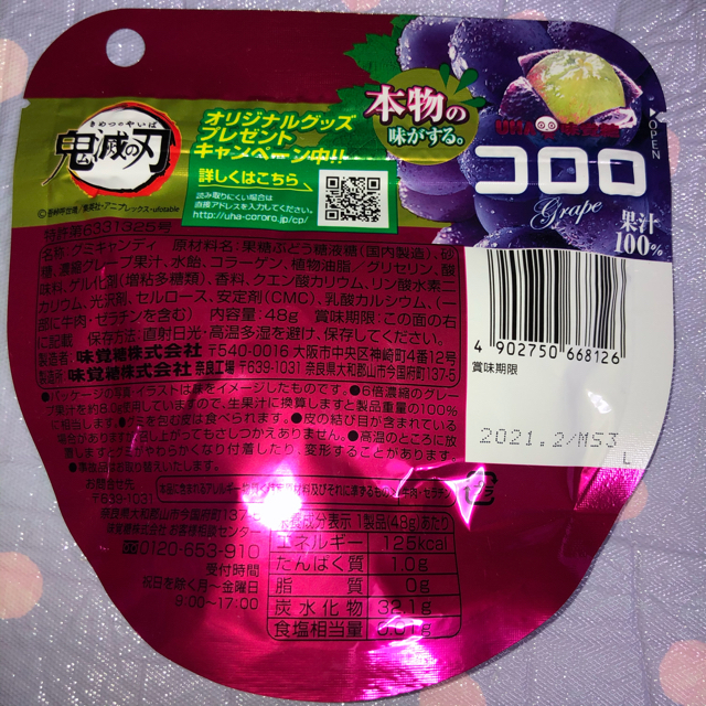 UHA味覚糖 コロロ グレープ⭐️ 食品/飲料/酒の食品(菓子/デザート)の商品写真