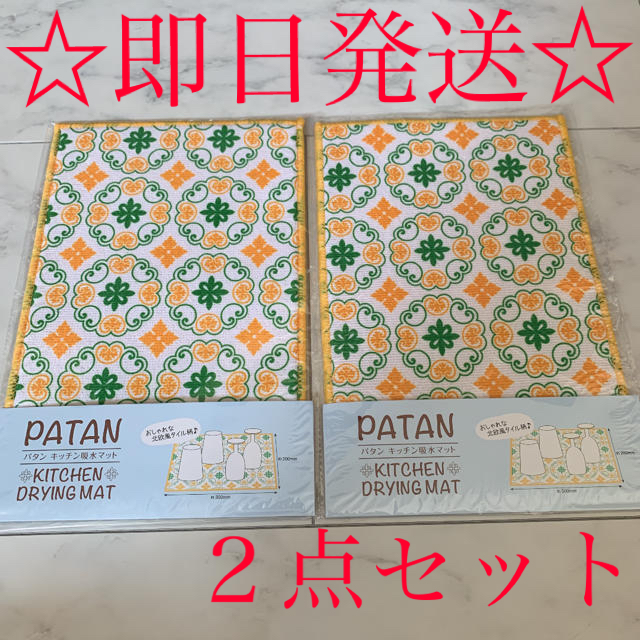 ☆即日発送☆キッチン吸水マット　２枚　新品・未使用 インテリア/住まい/日用品のキッチン/食器(テーブル用品)の商品写真