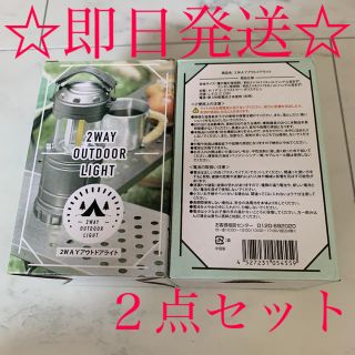 ☆即日発送☆２WAY アウトドアライト　２点セット　新品・未使用(ライト/ランタン)