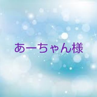 あーちゃん様専用❤️No.105 (難あり)108 インナーマスク☆大きめ2枚(その他)