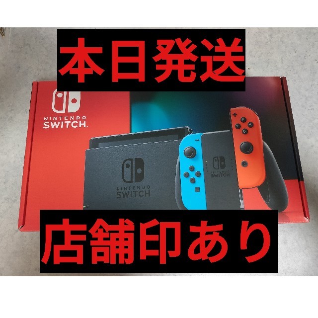 Nintendo Switch ネオン 店舗印あり