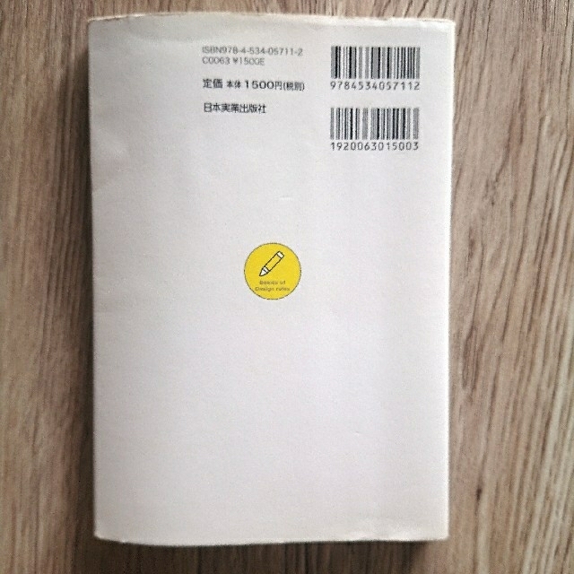 デザイン力の基本 簡単だけど、すごく良くなる７７のルール エンタメ/ホビーの本(ビジネス/経済)の商品写真