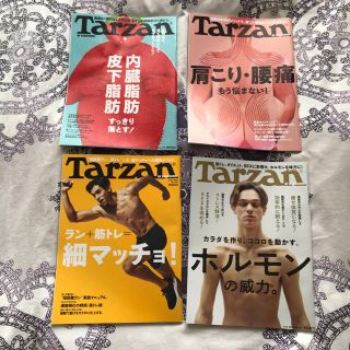 Tarzan No.779〜790セット　マガジンハウス(健康/医学)