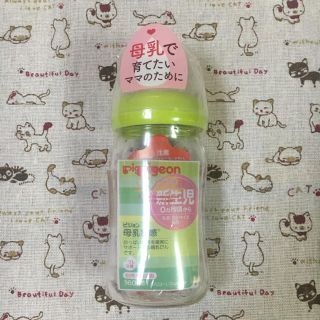 ピジョン(Pigeon)の新品 Pigeon ピジョン 160ml 母乳実感 ガラス哺乳瓶  (哺乳ビン)