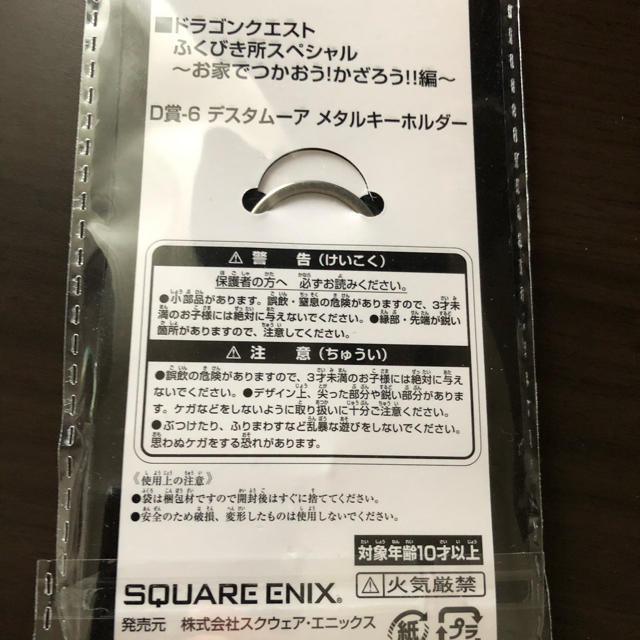 SQUARE ENIX(スクウェアエニックス)のドラゴンクエスト　ふくびき所スペシャル　D賞デスタムーア　キーホルダー エンタメ/ホビーのおもちゃ/ぬいぐるみ(キャラクターグッズ)の商品写真