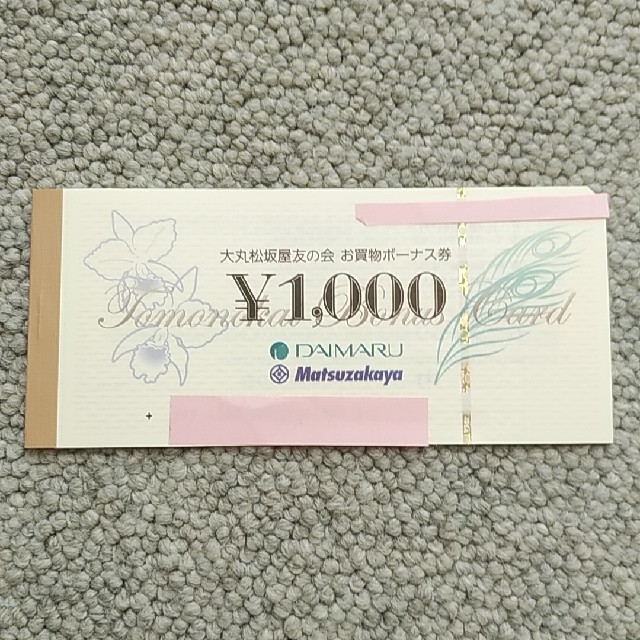 大丸松坂屋友の会お買い物券5000円分