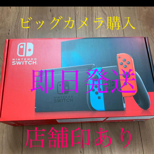 店舗印あり 即日発送 Nintendo Switch