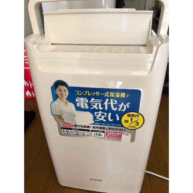 アイリスオーヤマ - アイリスオーヤマ 除湿機 DCE-6515 コンパクト コンプレッサー