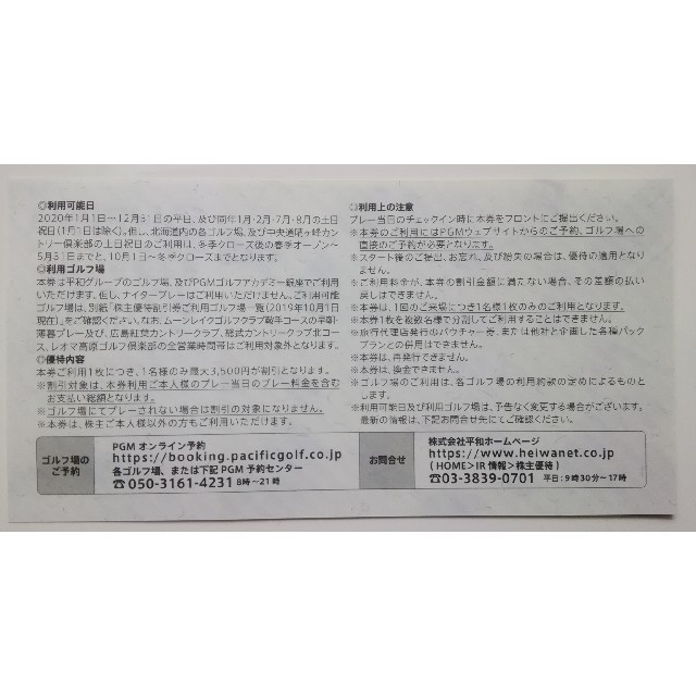 平和(ヘイワ)の平和 HEIWA PGM 株主優待割引券　1枚  ② チケットの優待券/割引券(その他)の商品写真