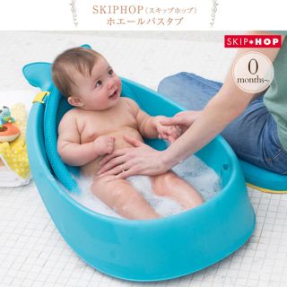 ボーネルンド(BorneLund)の【美品】SKIP HOP スキップホップ ホエールバスタブ ベビーバス(その他)