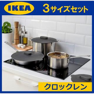 イケア(IKEA)のクロックレン 3サイズセット イケア IKEA 鍋ぶた(その他)