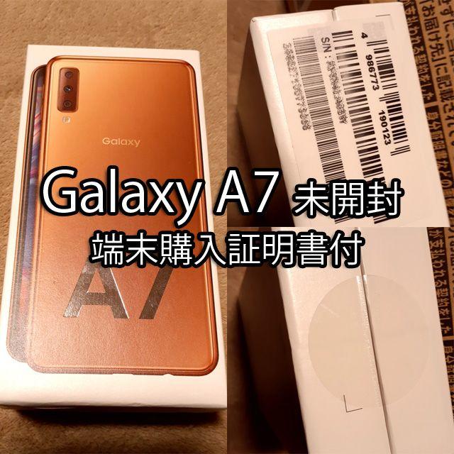 【新品未開封】Galaxy A7 64GB ゴールド SIMフリー 購入証明書付