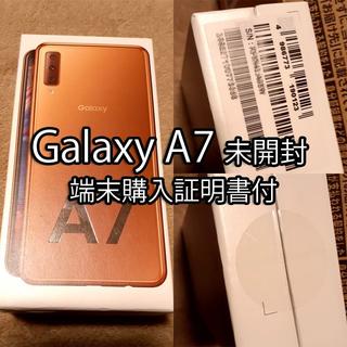 ギャラクシー(Galaxy)の【新品未開封】Galaxy A7 64GB ゴールド SIMフリー 購入証明書付(スマートフォン本体)