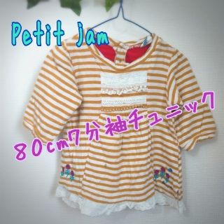 プチジャム(Petit jam)のPetit jam  ８０cm７分袖チュニック(シャツ/カットソー)