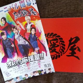 エービーシーズィー(A.B.C-Z)のA.B.C-Z主演映画「オレたち応援屋！！」プレスシート(アイドルグッズ)