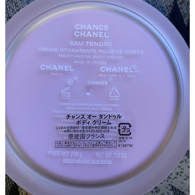 CHANEL シャネル　チャンスオータンドゥル　ボディークリーム