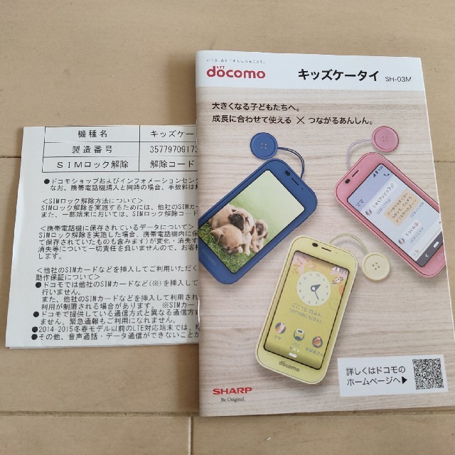 NTTdocomo(エヌティティドコモ)の新品 docomo キッズケータイ SH-03M イエロー　SIM解除コード付 スマホ/家電/カメラのスマートフォン/携帯電話(スマートフォン本体)の商品写真