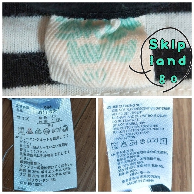 Skip Land(スキップランド)のSkip land  ８０cmボーダーチュニック キッズ/ベビー/マタニティのベビー服(~85cm)(Ｔシャツ)の商品写真