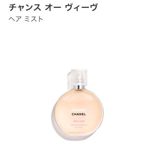 シャネル(CHANEL)の【ソラッチ様専用】CHANEL ヘアミスト 『チャンス オーヴィーヴ』(ヘアウォーター/ヘアミスト)