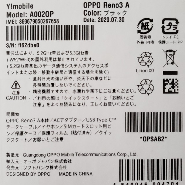 ANDROID(アンドロイド)のOPPO Reno3 A 新品 スマホ/家電/カメラのスマートフォン/携帯電話(スマートフォン本体)の商品写真