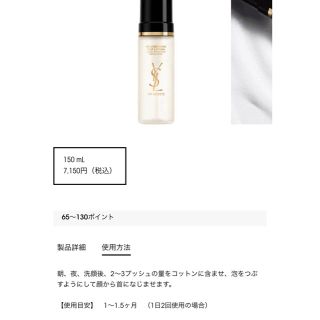 イヴサンローランボーテ(Yves Saint Laurent Beaute)のイヴ・サンローラン　トップシークレットローション　化粧水(化粧水/ローション)