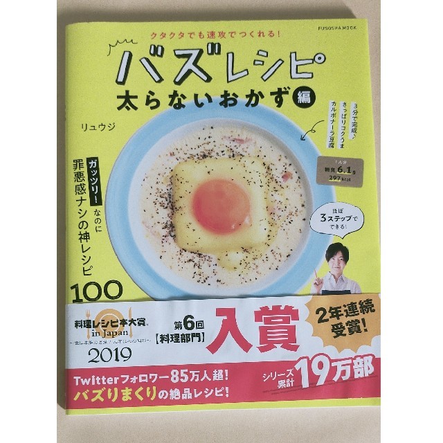 主婦と生活社(シュフトセイカツシャ)のクタクタでも速攻で作れる！バズレシピ　太らないおかず編 エンタメ/ホビーの本(料理/グルメ)の商品写真