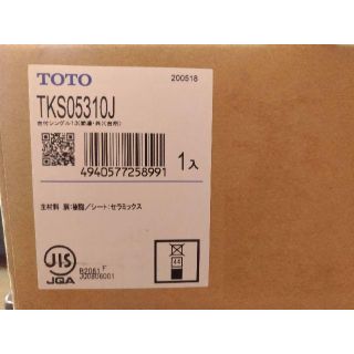 トウトウ(TOTO)のはちさま専用【新品未開封】TOTO混合水栓TKS05310J(その他)