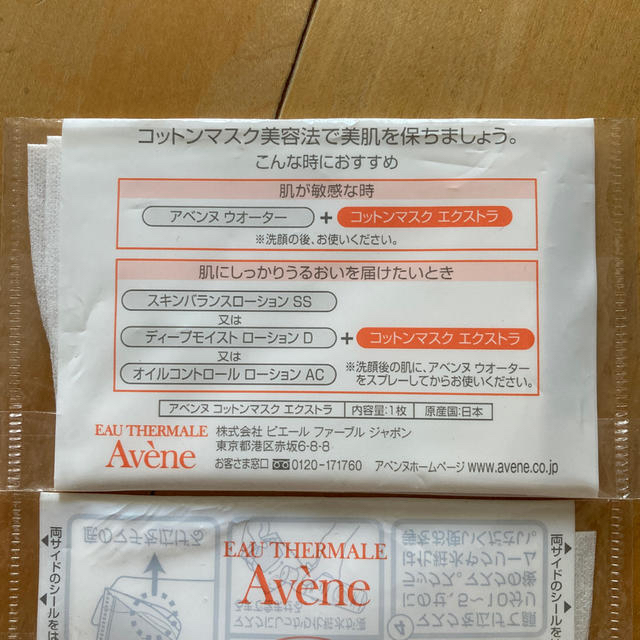 Avene(アベンヌ)のアベンヌ コットンマスク エクストラ  コスメ/美容のスキンケア/基礎化粧品(パック/フェイスマスク)の商品写真