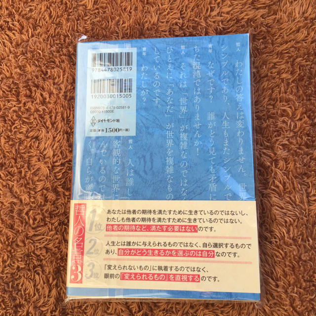 ダイヤモンド社(ダイヤモンドシャ)の【新品・未使用】嫌われる勇気 エンタメ/ホビーの本(ビジネス/経済)の商品写真