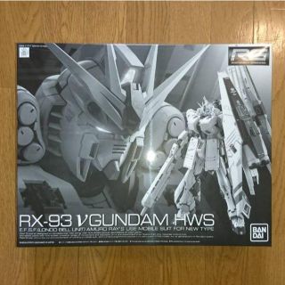 ガンプラ RG νガンダムHWS ニューガンダムHWS ヘビーウェポン 送料無料(プラモデル)