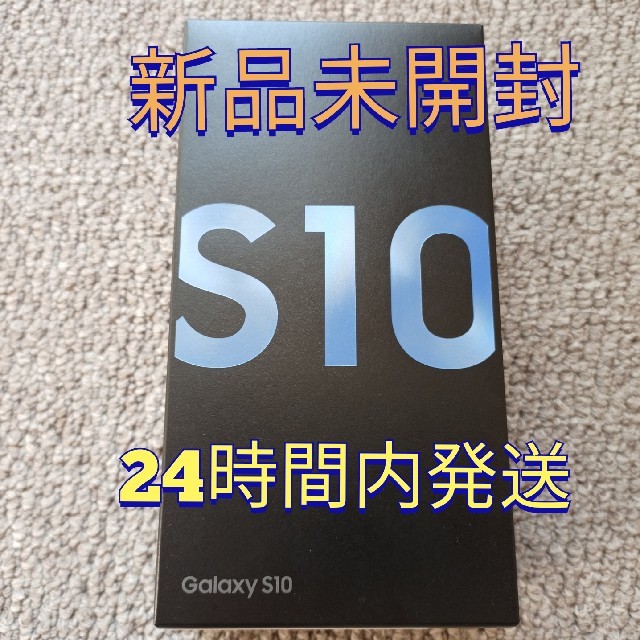 スマートフォン/携帯電話【新品未開封】Galaxy S10 モバイル対応 simフリー 128GB