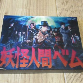 カトゥーン(KAT-TUN)の[値下げしました！]『妖怪人間ベム』DVD-BOX(TVドラマ)