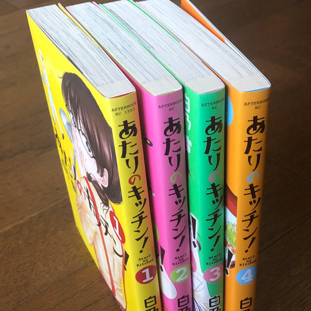 あたりのキッチン! 全4巻セット - 漫画 あたりのキッチン! 全4巻セット - 漫画