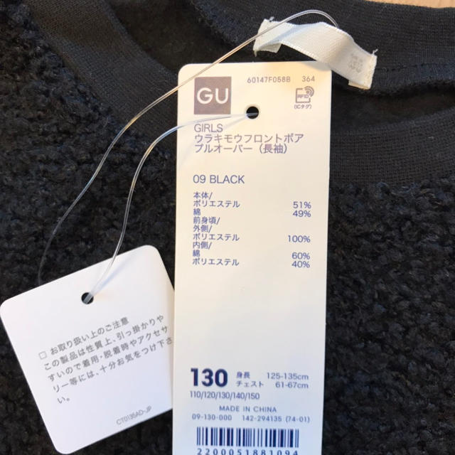 GU(ジーユー)のボアプルオーバー　黒 キッズ/ベビー/マタニティのキッズ服女の子用(90cm~)(ニット)の商品写真