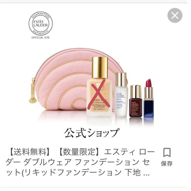 Estee Lauder(エスティローダー)のエスティローダートライアルキット【新品】 コスメ/美容のキット/セット(サンプル/トライアルキット)の商品写真