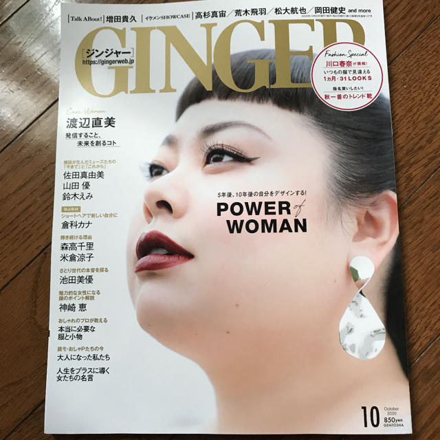 ginger10月号 エンタメ/ホビーの雑誌(ファッション)の商品写真
