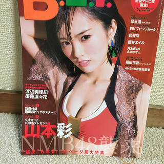 エヌエムビーフォーティーエイト(NMB48)のB.L.T.関東版 2015年 08月号(音楽/芸能)