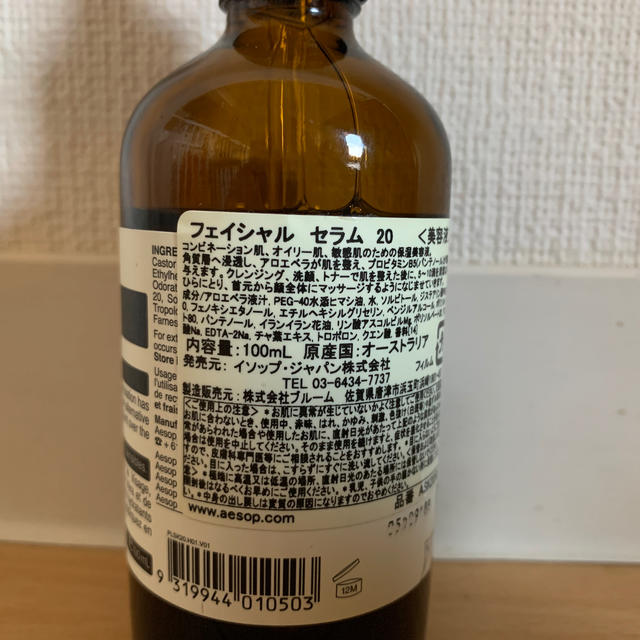 Aesop(イソップ)のAesop フェイシャルセラム20 コスメ/美容のスキンケア/基礎化粧品(美容液)の商品写真