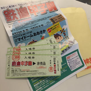 鉄道甲子園チケット2枚(キッズ/ファミリー)