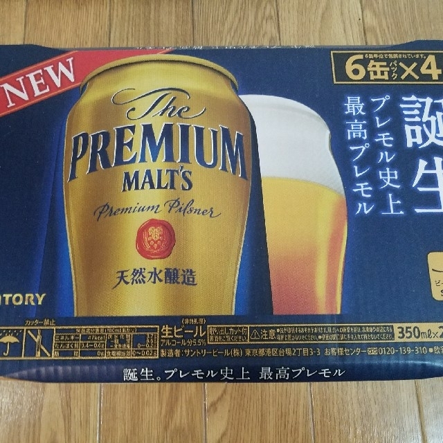 サントリー プレミアムモルツ 48本 - ビール