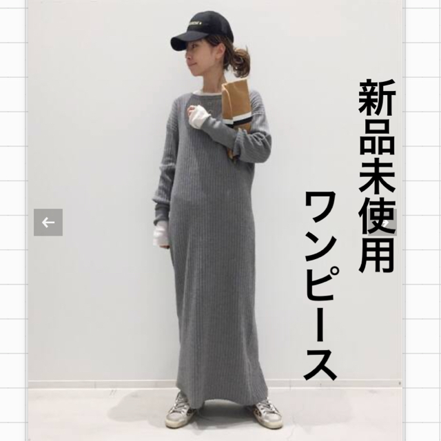 L'Appartement DEUXIEME CLASSE(アパルトモンドゥーズィエムクラス)の本日お値下げ新品！L 'appartement Rib Knit ワンピース レディースのワンピース(ロングワンピース/マキシワンピース)の商品写真