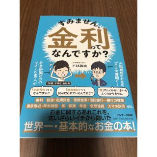 すみません、金利ってなんですか？(ビジネス/経済)