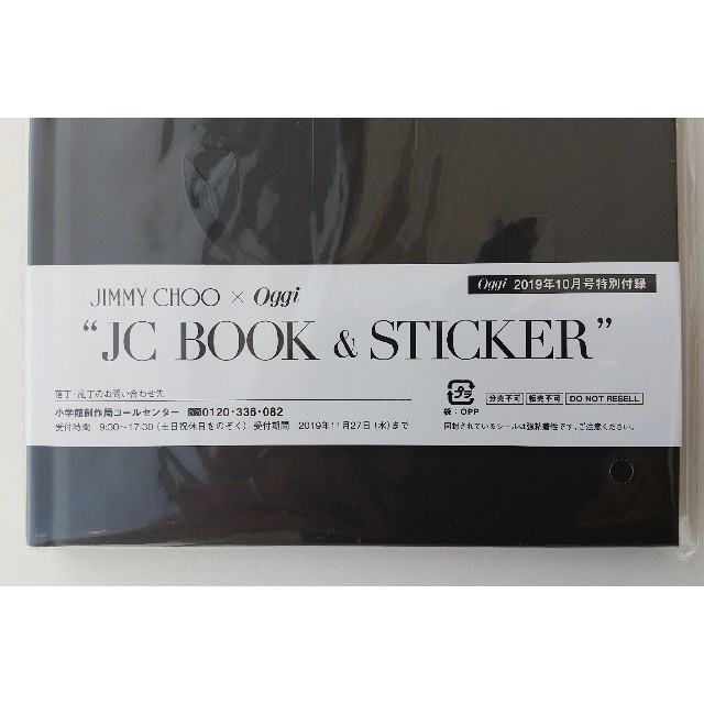 JIMMY CHOO(ジミーチュウ)のJIMMY CHOO × Oggi " JC BOOK ＆STICKER " エンタメ/ホビーの雑誌(ファッション)の商品写真