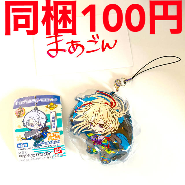 Bandai 刀剣乱舞 Online カプセルラバーマスコット 其の九 小竜景光の通販 By まあごん S Shop バンダイならラクマ
