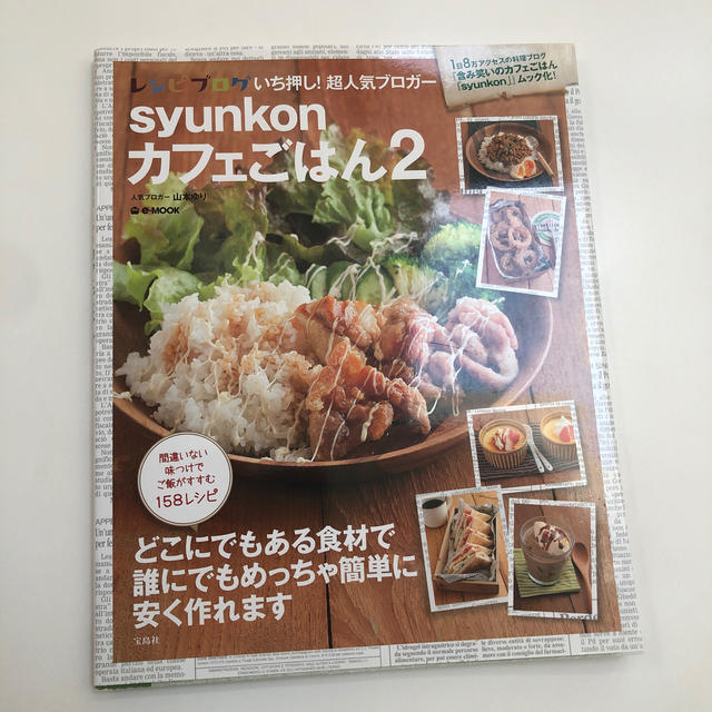 ｓｙｕｎｋｏｎカフェごはん3冊セット エンタメ/ホビーの本(料理/グルメ)の商品写真