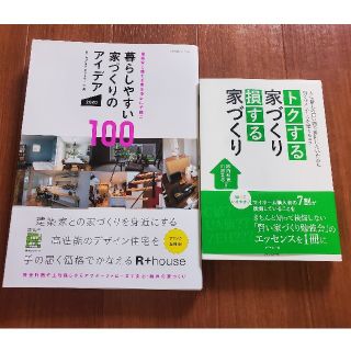 暮らしやすい家づくりのアイデア2020、トクする家づくり損する家づくり(住まい/暮らし/子育て)