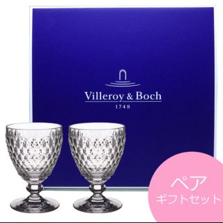 ビレロイアンドボッホ(ビレロイ&ボッホ)のVilleroy&Boch ビレロイ&ボッホ　ペア　ワイングラス(グラス/カップ)