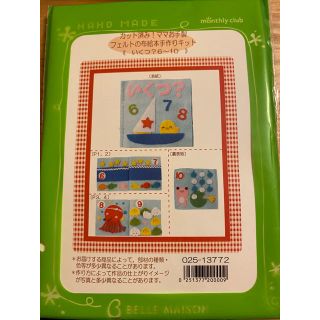 ベルメゾン(ベルメゾン)の新品☆ベルメゾン　絵本キット(知育玩具)